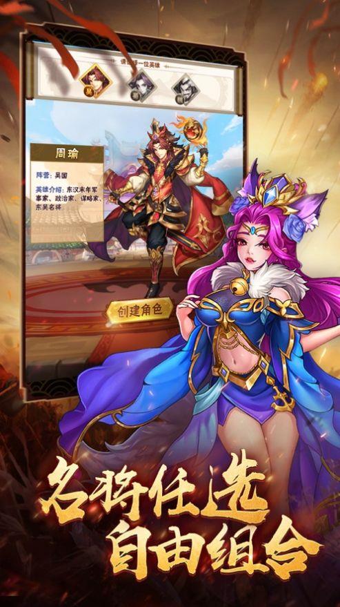 三国逍遥记  v2.0图2