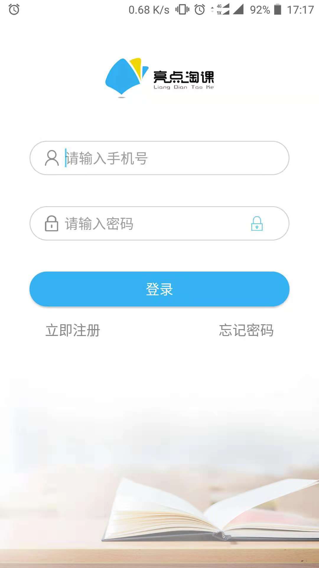 亮点淘课  v1.0.8图1