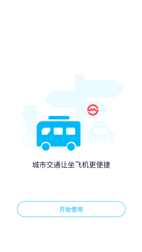 南京机场  v1.0.4图3