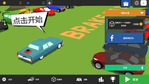 死亡刹车  v0.72.0图4