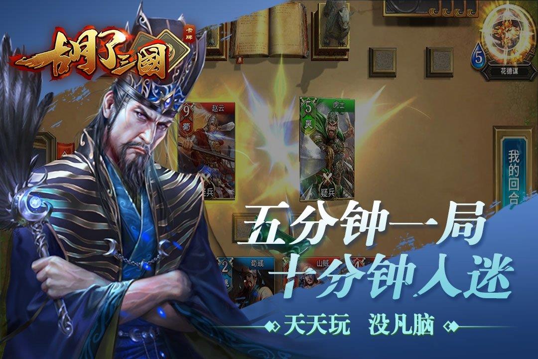 胡了三国  v2.1.0图2