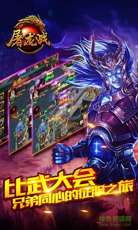 屠龙战官方版
