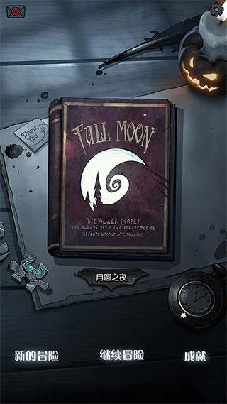 月圆之夜全职业免内购  v1.6.6.14图3