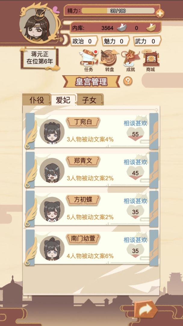 皇帝模拟器  v1.0.3图3