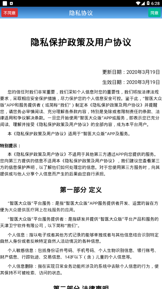 智医大众版南开医院  v1.0.18图2