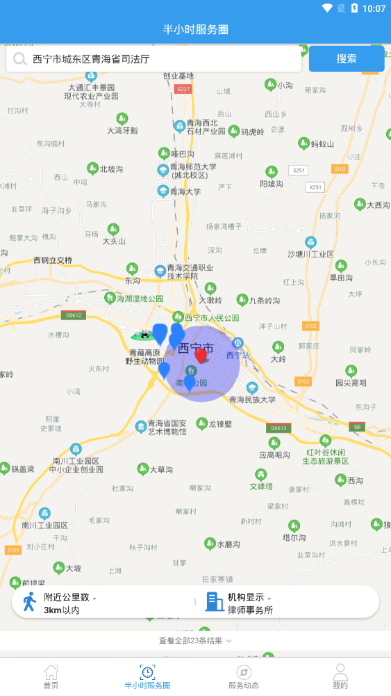 西宁掌上12348