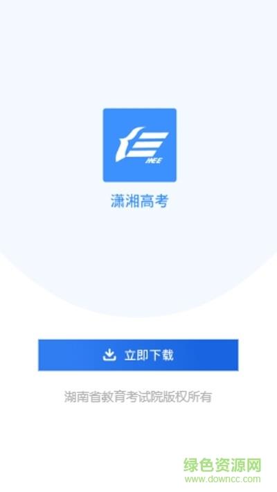 潇湘高考考生版  v1.3.5图3