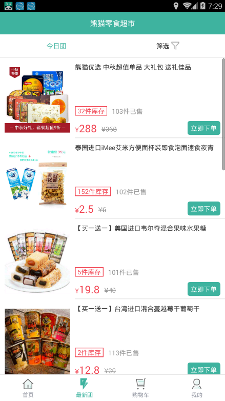 熊猫零食超市