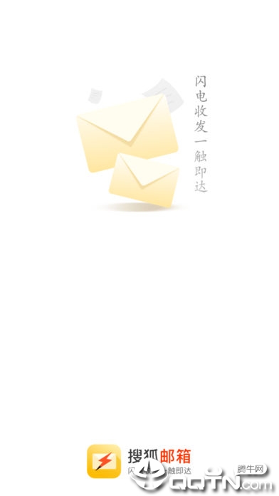 搜狐邮箱  v2.3.4图1