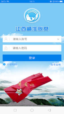 精准脱贫  v1.4.8图1