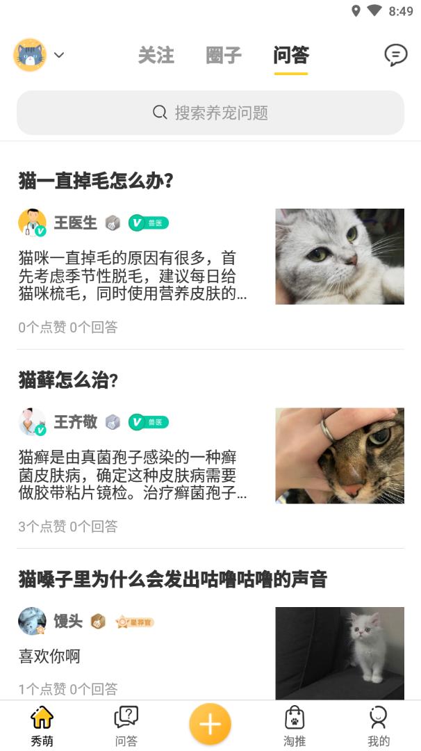 萌物链  v10000000.0图4