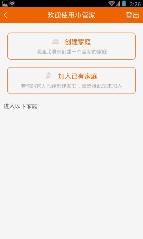 小管家