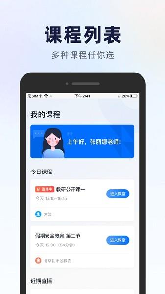 飞象星球老师版  v1.5.0图3