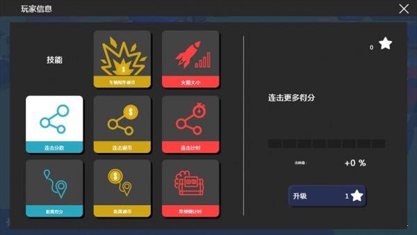 死亡刹车  v0.72.0图1