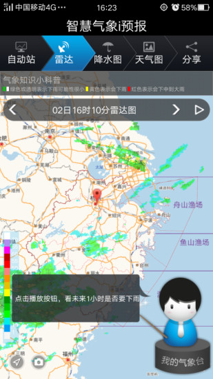 智慧气象