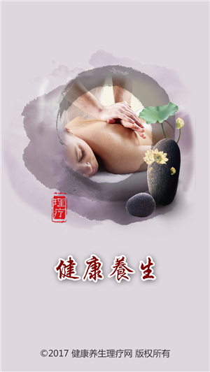 健康养生理疗网  v1.0.0图1