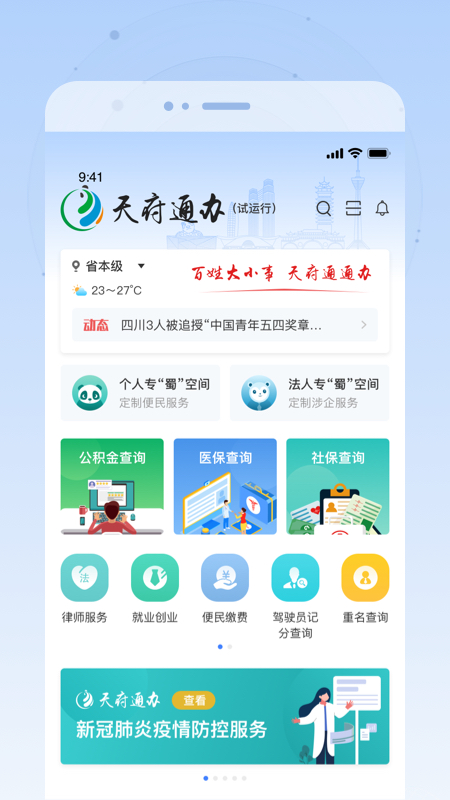 四川政务服务  v4.2.0图2