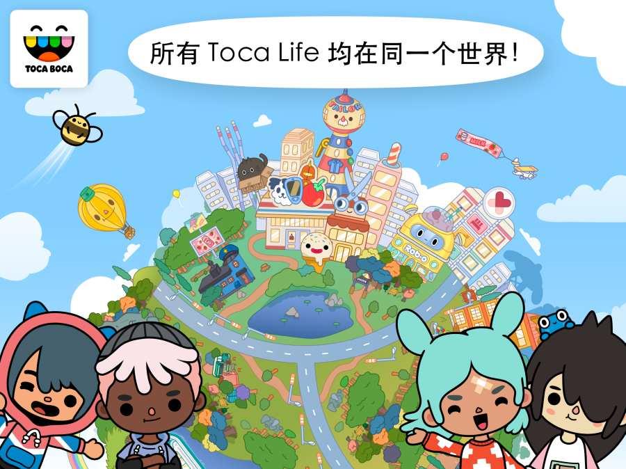 托卡世界(Toca  v1.0.4图1