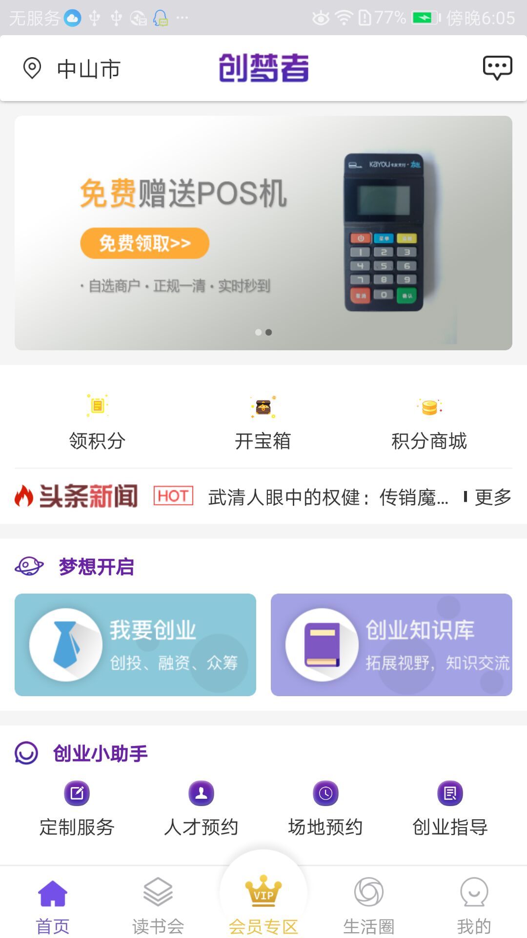 创梦宝  v3.2.0图1