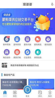 煤婆婆  v2.2.0图4