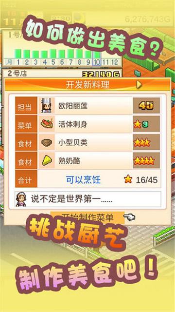 美食梦物语  v1.20图2