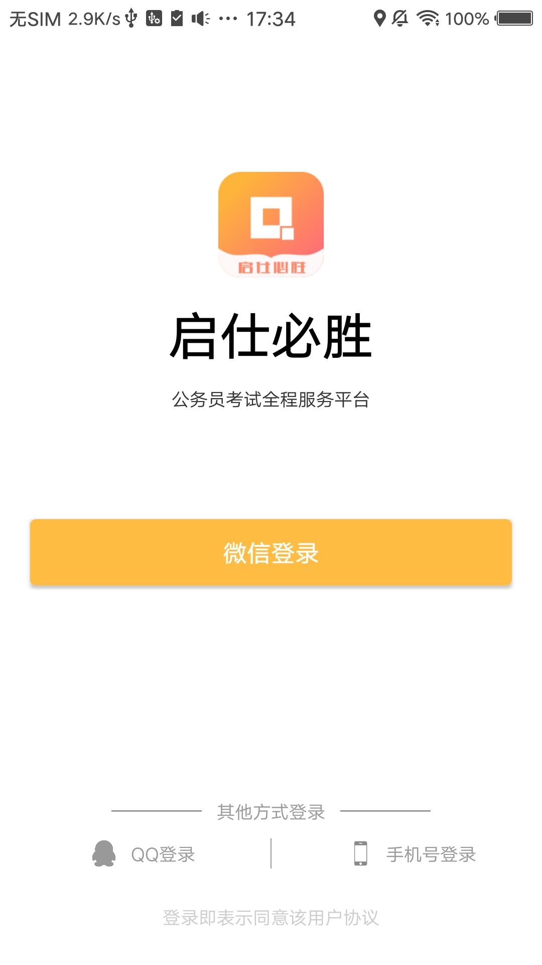 启仕必胜  v6.3.0图1