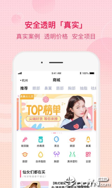 仙女美容  v0.9.13图3