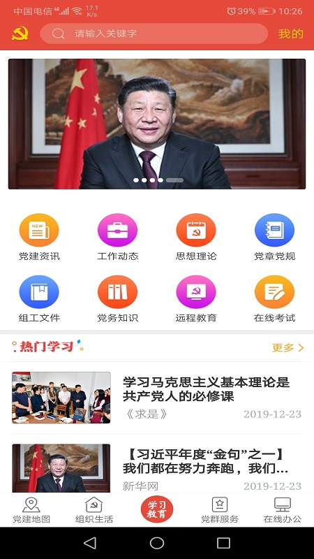辛集智慧党建  v1.0.7图2