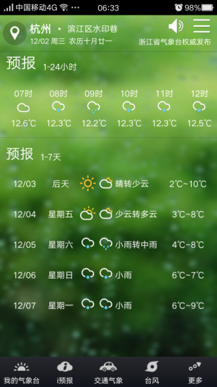 智慧气象  v2.8.6图2