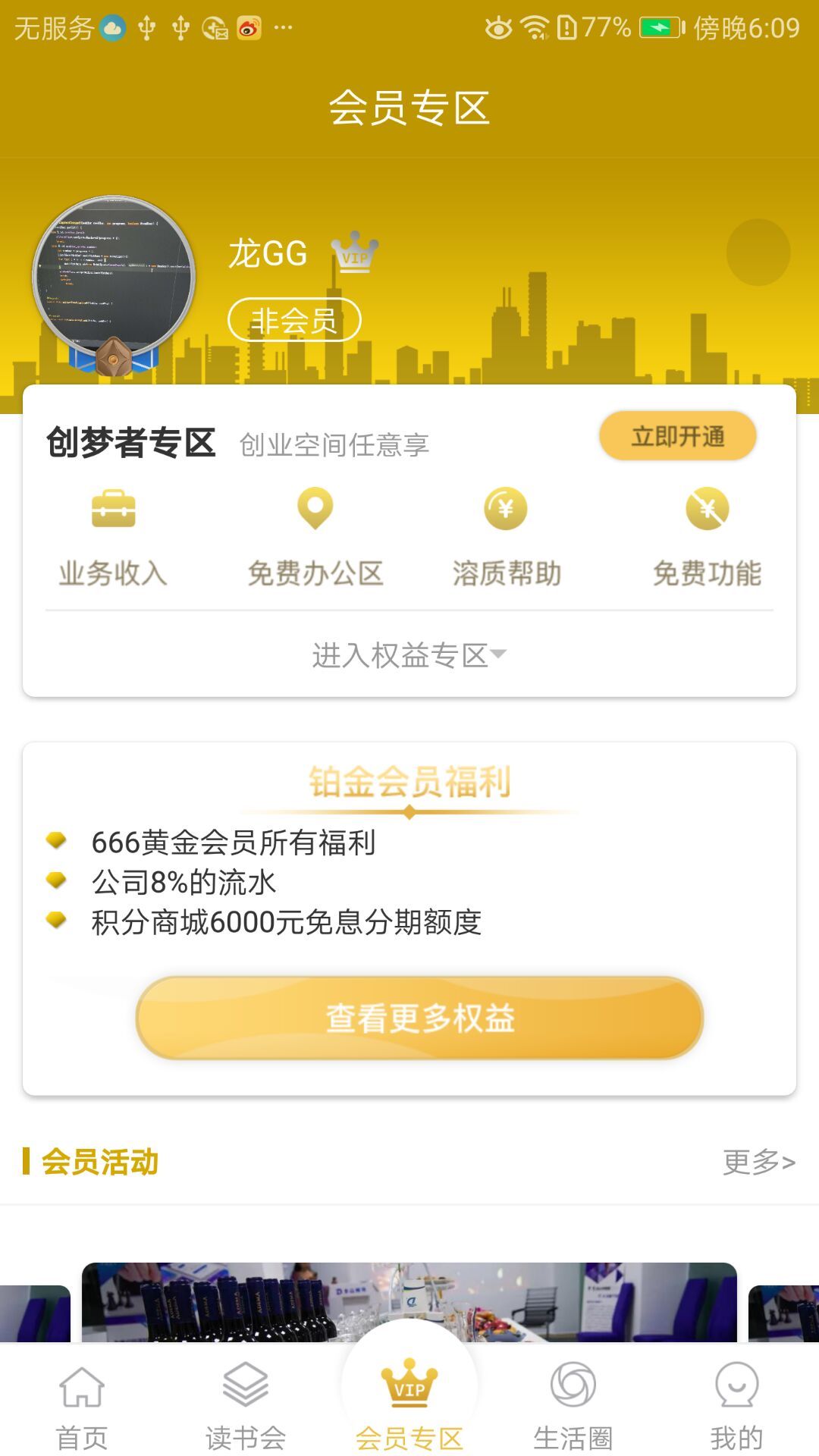 创梦宝  v3.2.0图3