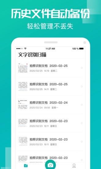 创酷文字识别扫描
