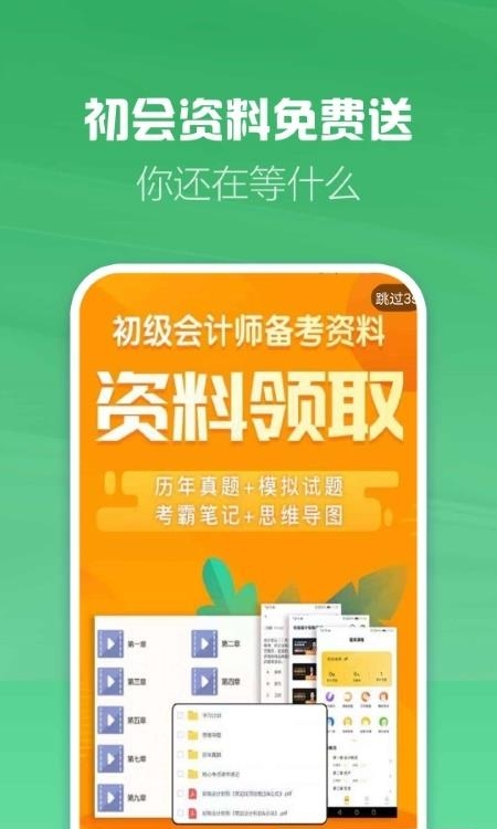 初级会计职称帮考题库  v2.7.9图1