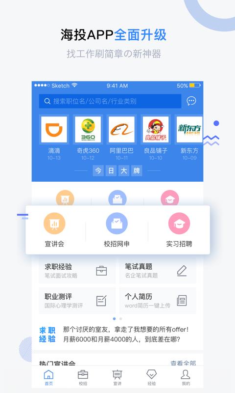 海投网  v5.3.3图1