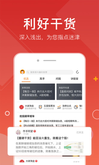 优投顾股票  v1.2.1图1