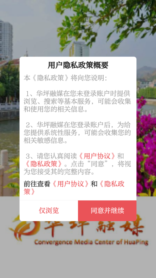 华坪融媒  v2.0.0图1
