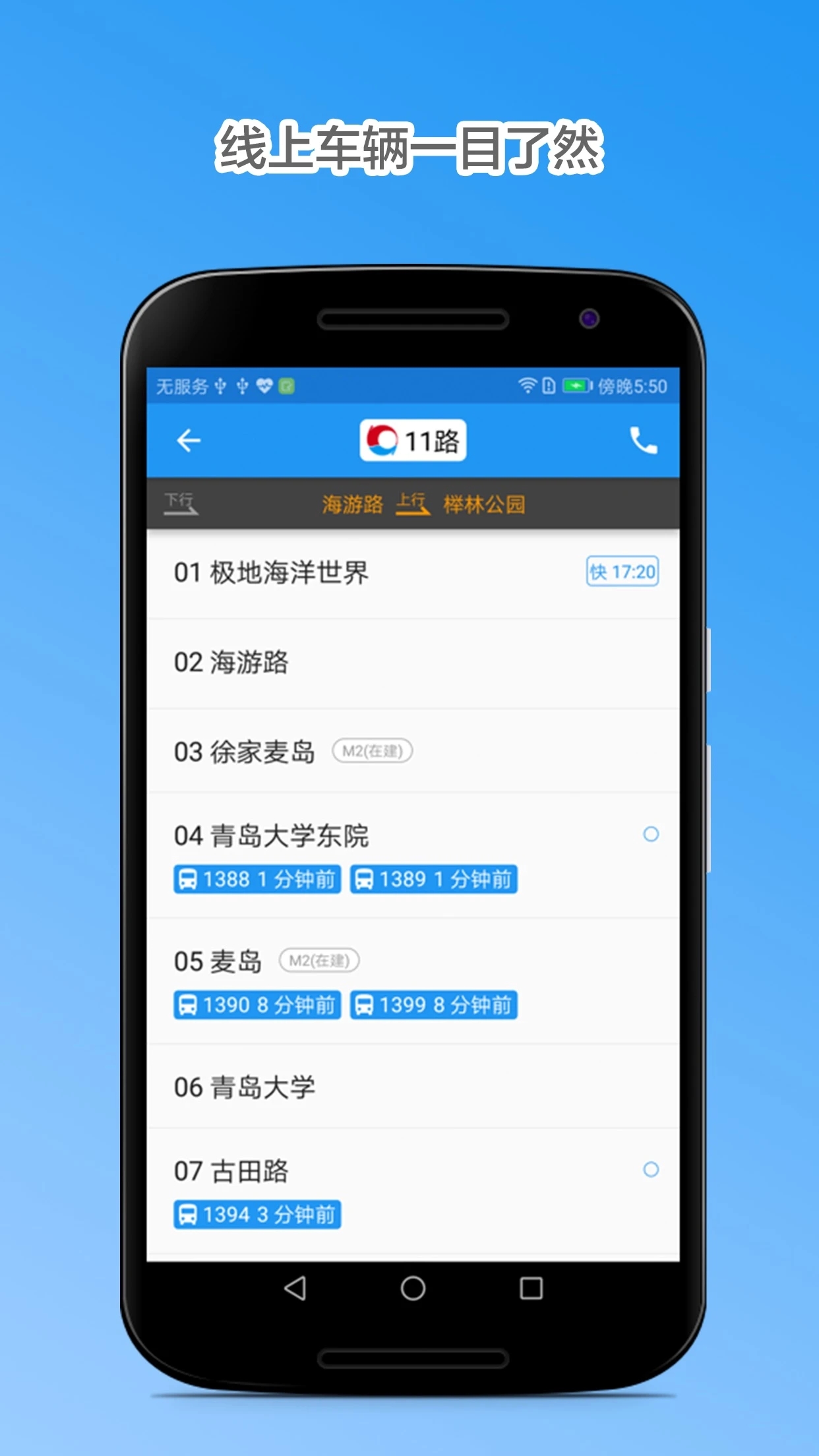 青岛公交查询  v4.7.4图1