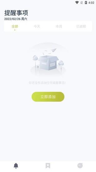 未定事件提醒  v1.2图2