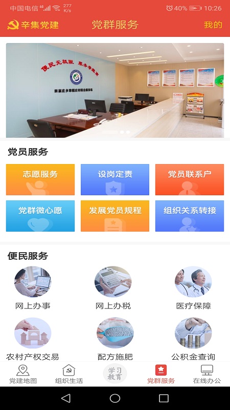 辛集智慧党建  v1.0.7图4