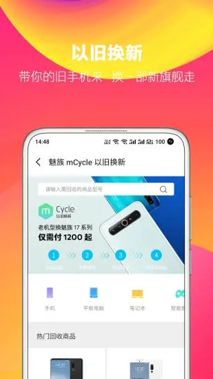 魅族商城客户端  v4.4.6图1