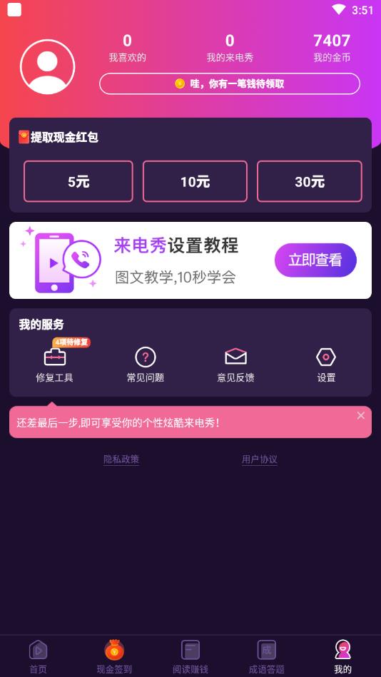 抖抖来电秀  v1.2.6图4