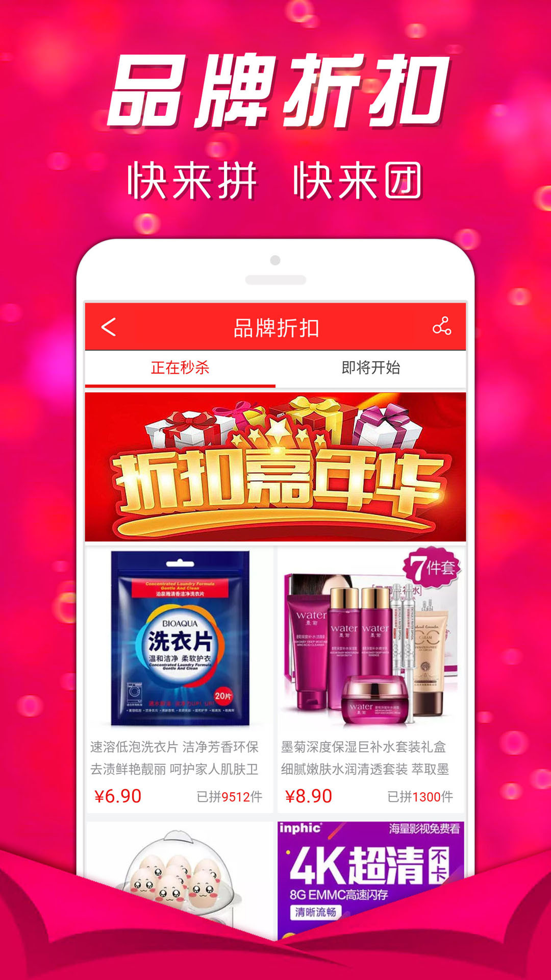 快拼团  v1.6.7图5