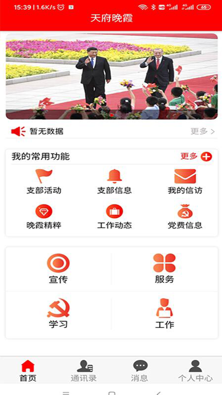 天府晚霞  v1.0.8图2