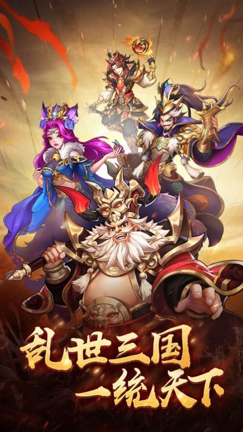 三国逍遥记  v2.0图1