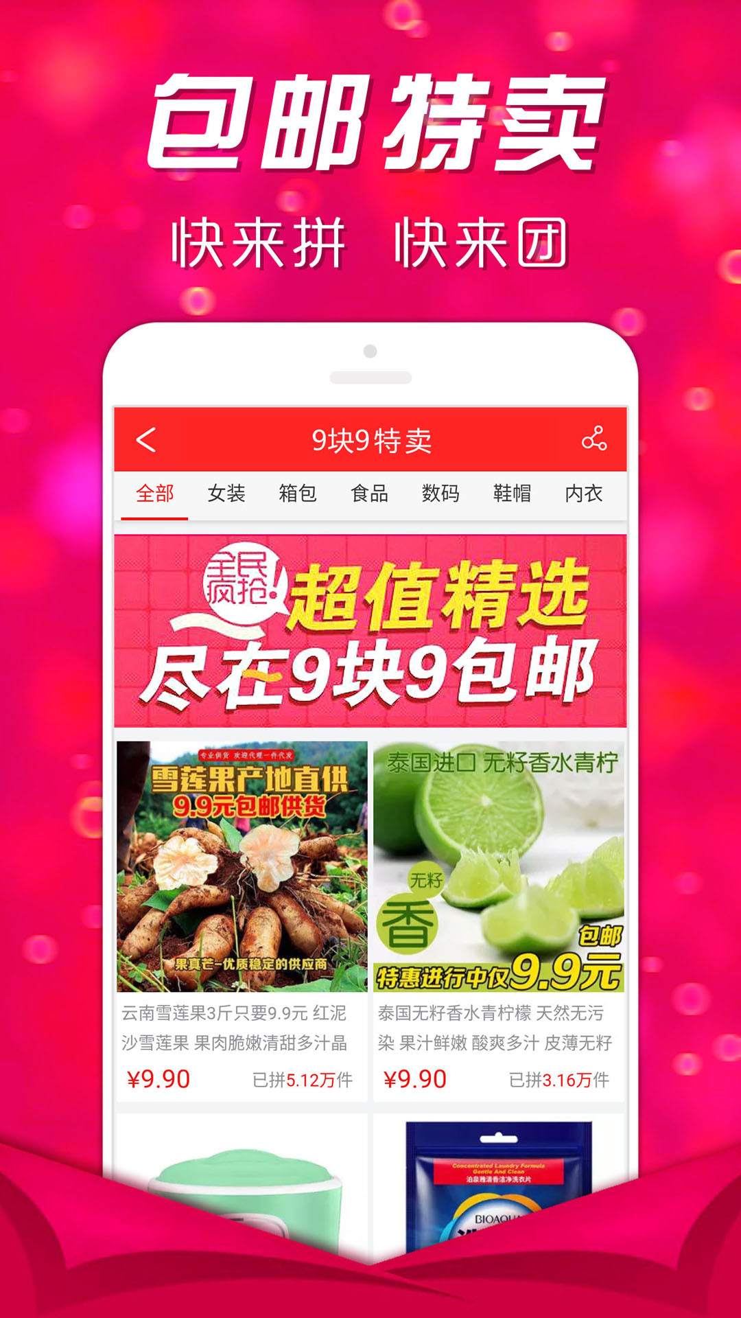 快拼团  v1.6.7图4
