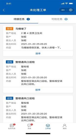 广联达数字运维  v1.0.4图3
