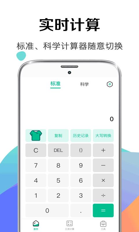 个税社保计算器  v4.9.4图1