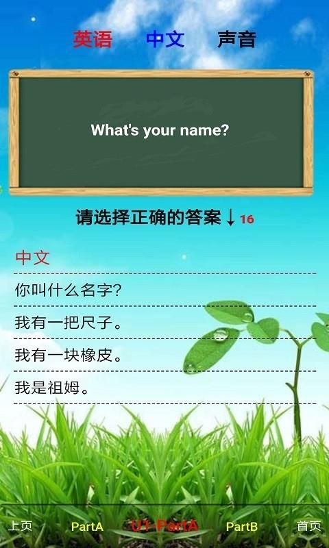 PEP三年级英语上册  v5.0.88图5