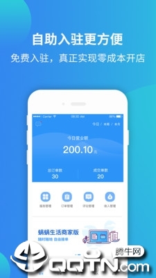蜗蜗生活商家  v1.1.4图4
