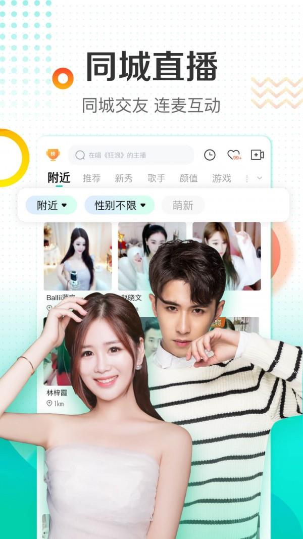 酷狗直播  v5.77.0图2
