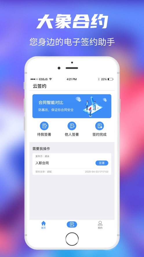 大象合约
